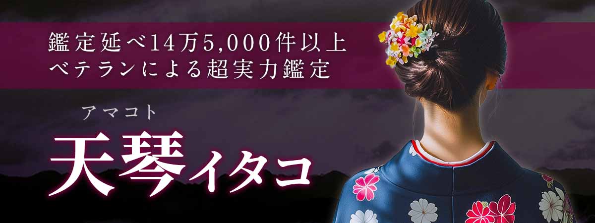 人気絶頂で姿を消した、伝説の殿堂入り霊能者が完全復活！人気TV番組「しゃべくり007」でも紹介された、圧倒的実績を誇る本物の霊能力者 嬉龍 (キリュウ) イタコ