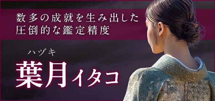 葉月（はづき）先生デビュー