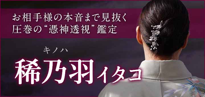 デビュー：稀乃羽（キノハ）霊能者