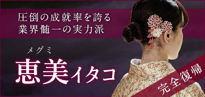 デビュー：恵美（メグミ）霊能者