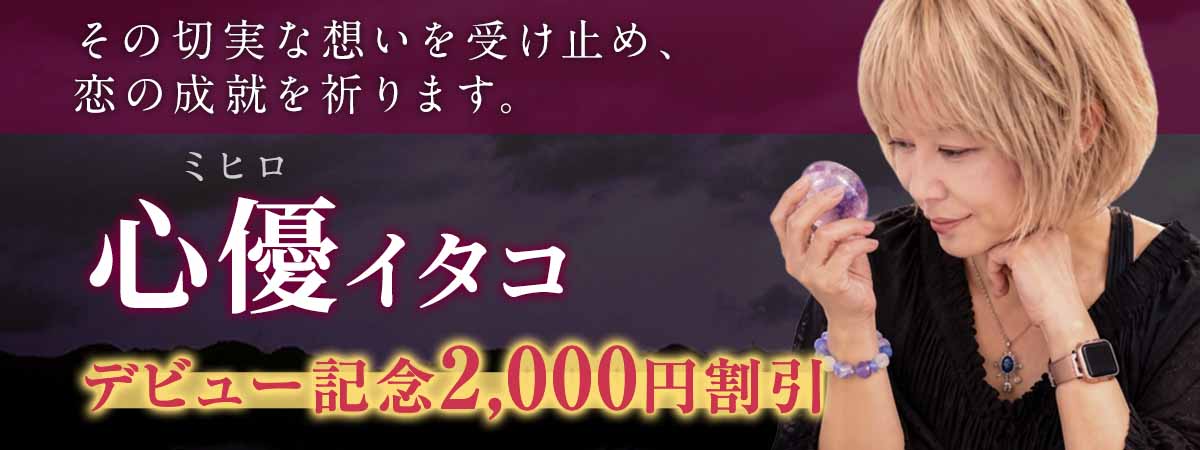 強い霊能力と多彩な霊術を、諦めきれない願いに注ぐ。心優（ミヒロ）イタコ 衝撃のデビュー！