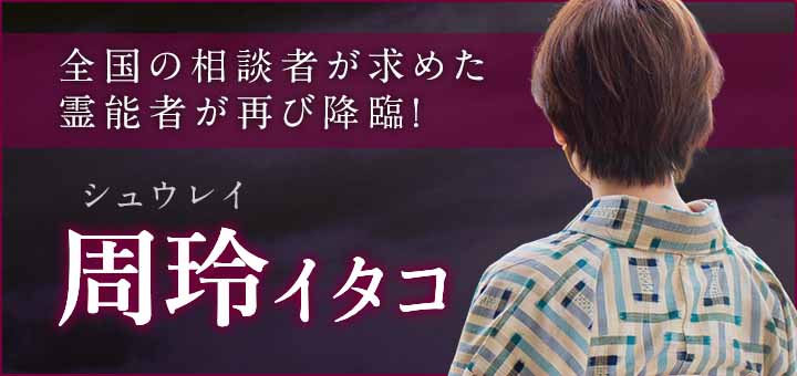 周玲（シュウレイ）先生デビュー