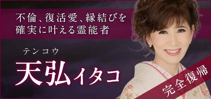 デビュー：天弘（テンコウ）霊能者