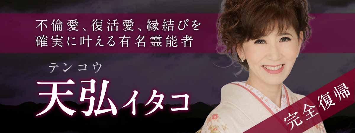 梓弓史に名を刻む伝説の霊能者《天弘イタコ》がついに完全復帰！今止まっていた運命が再び動き出す！ 天弘 (テンコウ) イタコ