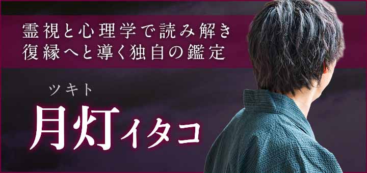 デビュー：月灯（ツキト）霊能者