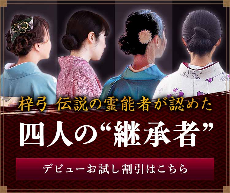 “四人の継承者”一斉デビュー