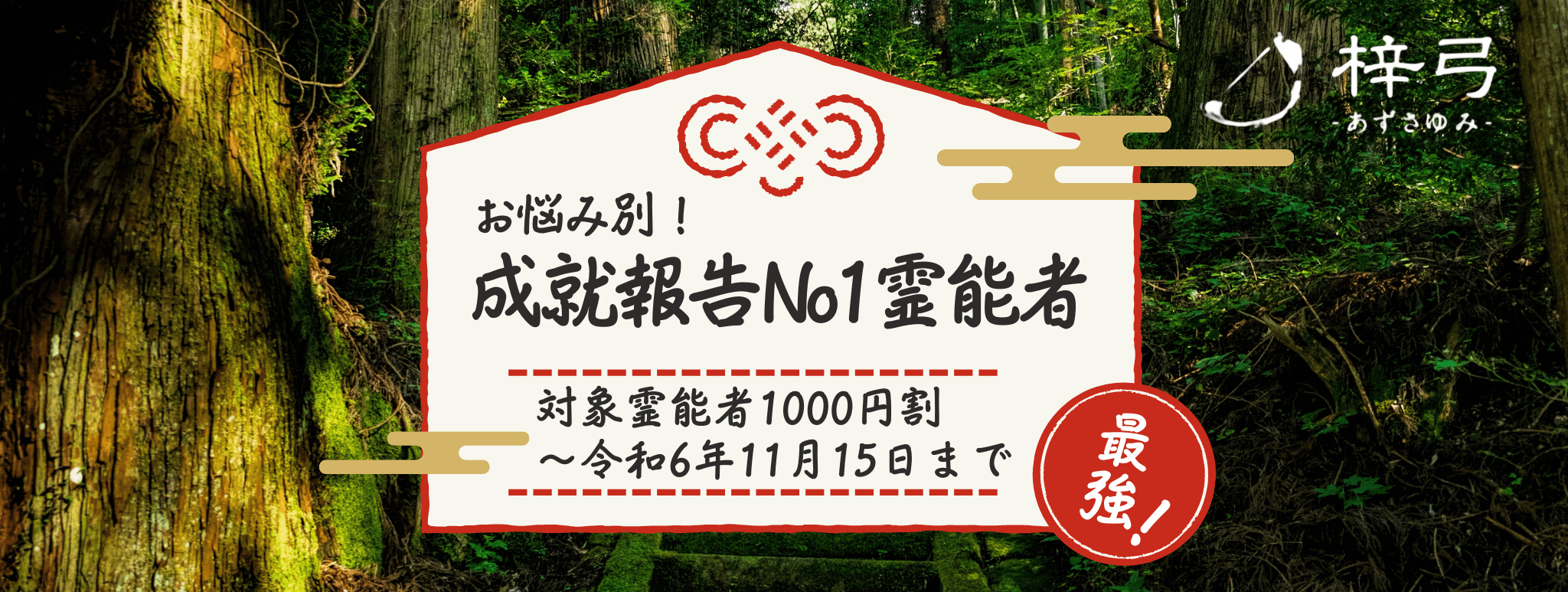 成就報告No1！お悩み別人気イタコ大公開！ 第2弾