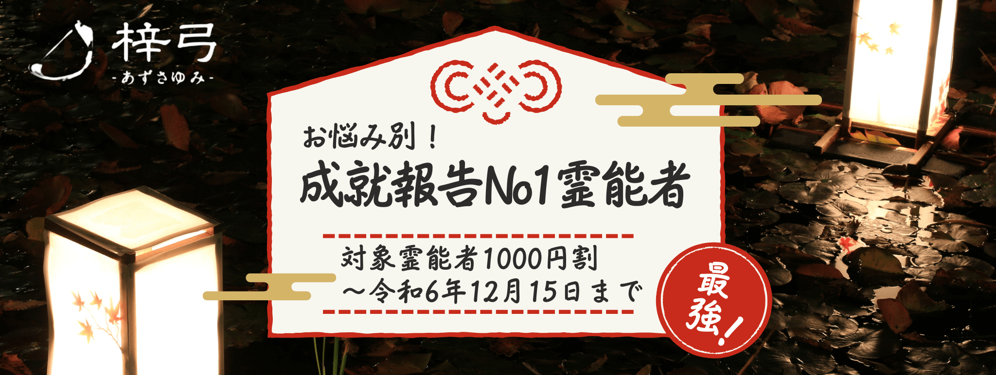 成就報告No1！お悩み別人気イタコ大公開！ 第03弾