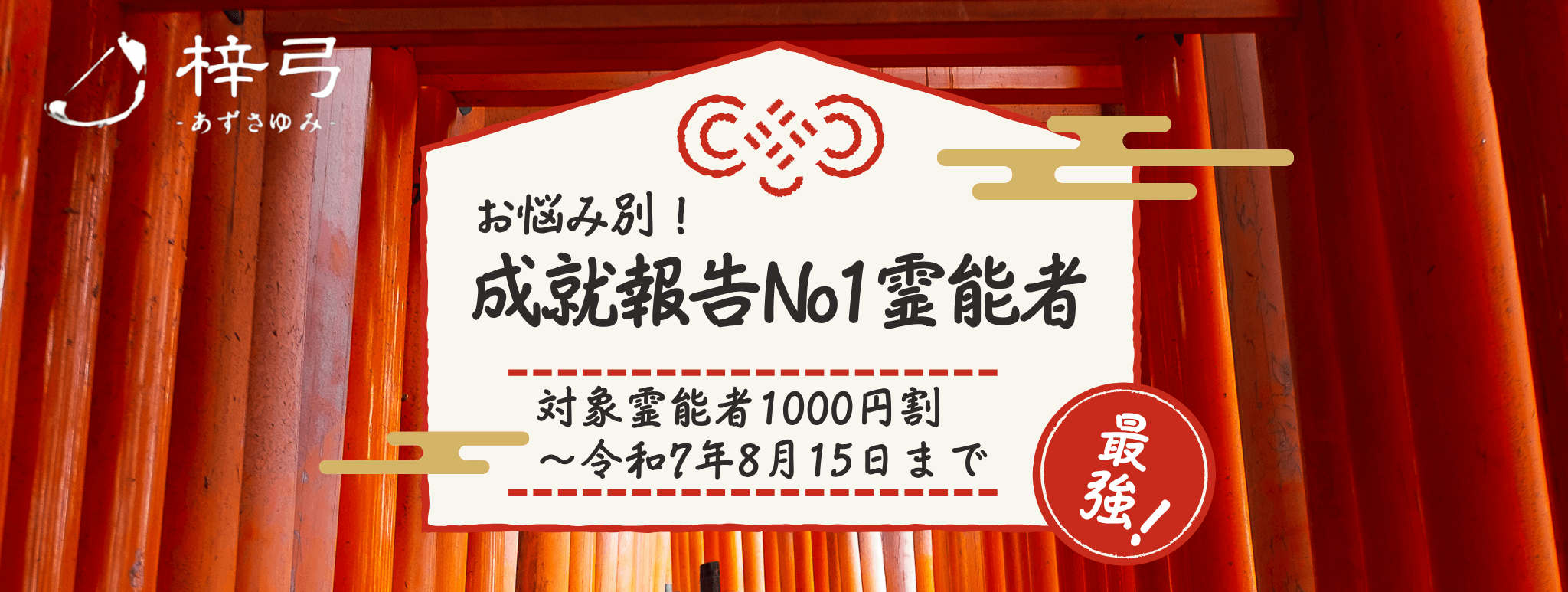 成就報告No1！お悩み別人気イタコ大公開！ 第12弾「相手の気持ちに強い」青森イタコ3選！