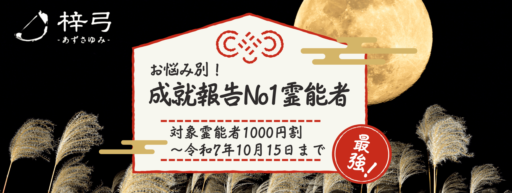 成就報告No1！お悩み別人気イタコ大公開！ 第12弾「相手の気持ちに強い」青森イタコ3選！