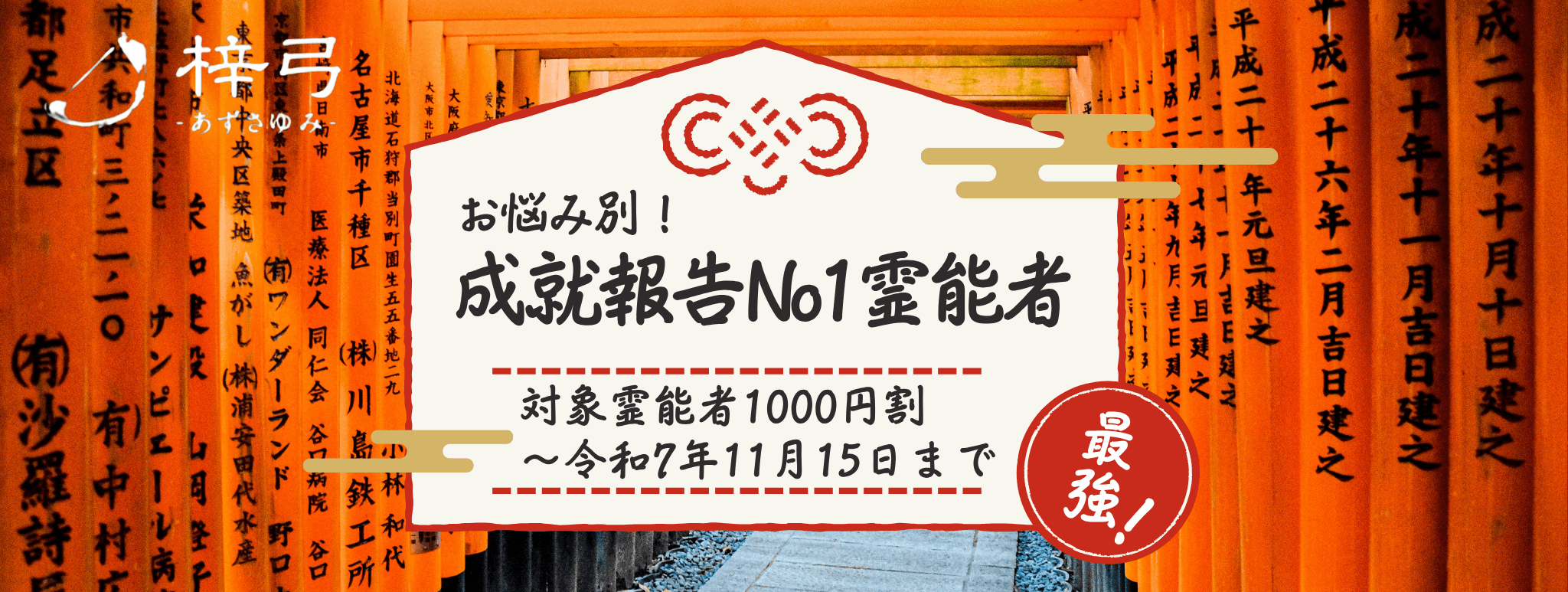 成就報告No1!お悩み別人気イタコ大公開! 第14弾「相性問題に強い」青森イタコ3選!