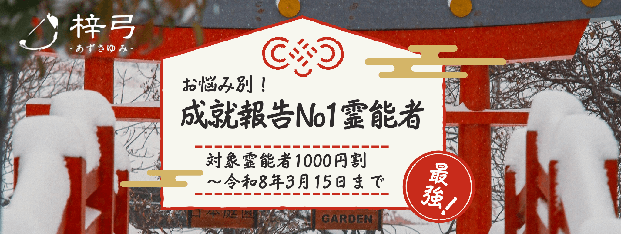 成就報告No1！お悩み別人気イタコ大公開！ 第17弾「相性問題に強い」青森イタコ3選！