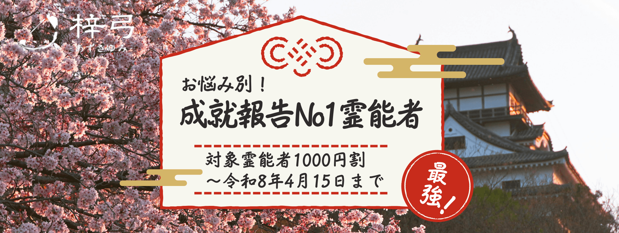 成就報告No1！お悩み別人気イタコ大公開！ 第18弾「親子問題に強い」青森イタコ3選！