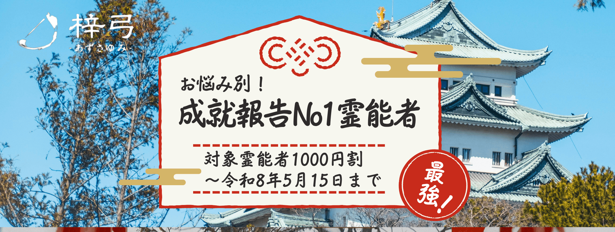 成就報告No1！お悩み別人気イタコ大公開！ 第19弾「仕事問題に強い」青森イタコ3選！