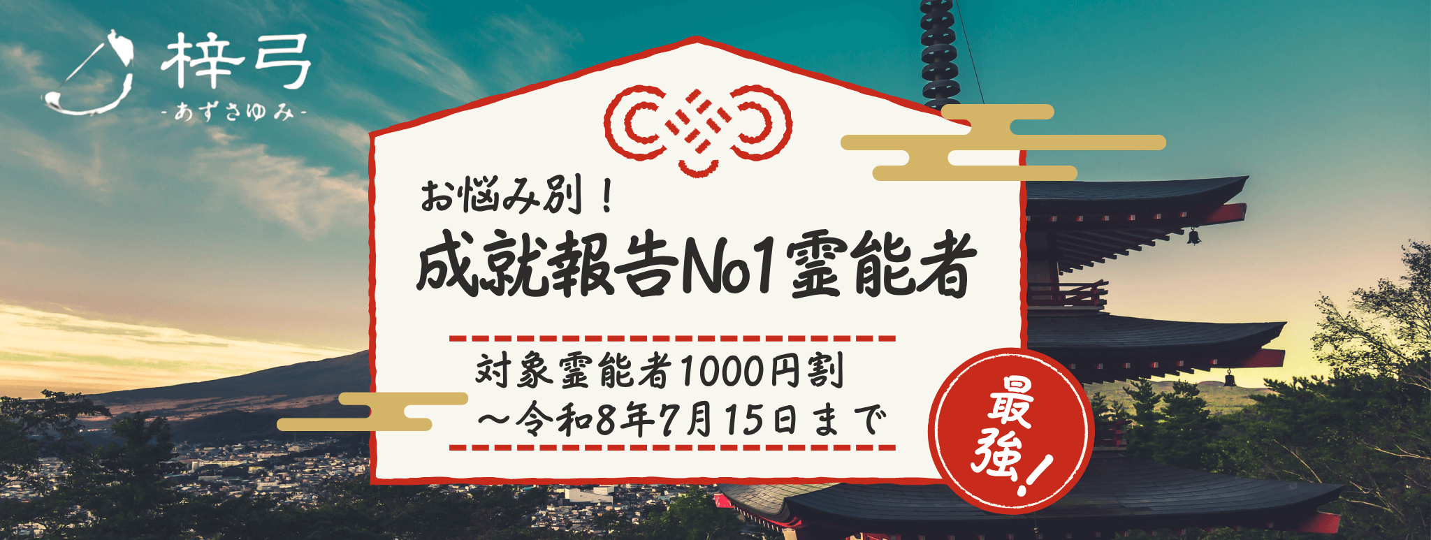 成就報告No1！お悩み別人気イタコ大公開！ 第21弾「音信不通に強い」青森イタコ3選！