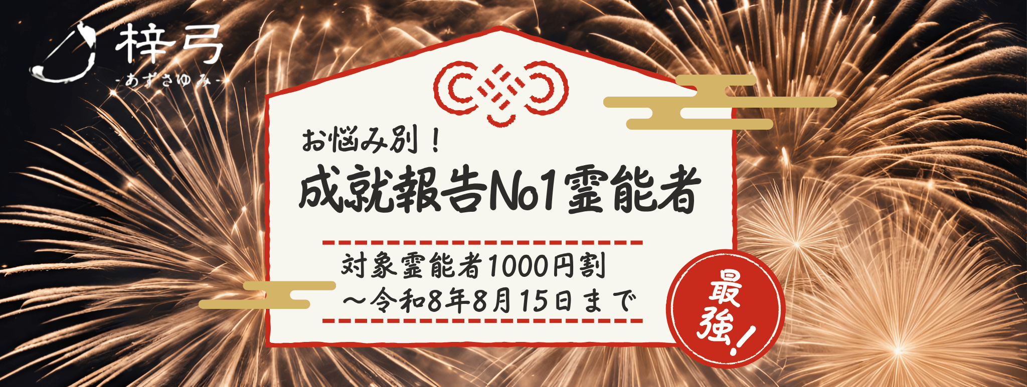 成就報告No1！お悩み別人気イタコ大公開！ 第22弾「音信不通に強い」青森イタコ3選！