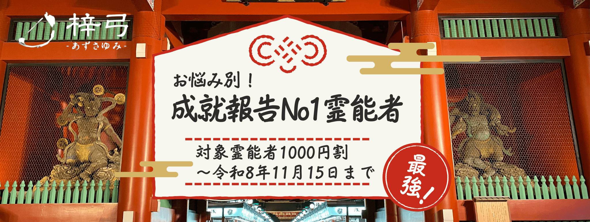 成就報告No1！お悩み別人気イタコ大公開！ 第25弾「相手の気持ちに強い」青森イタコ3選！