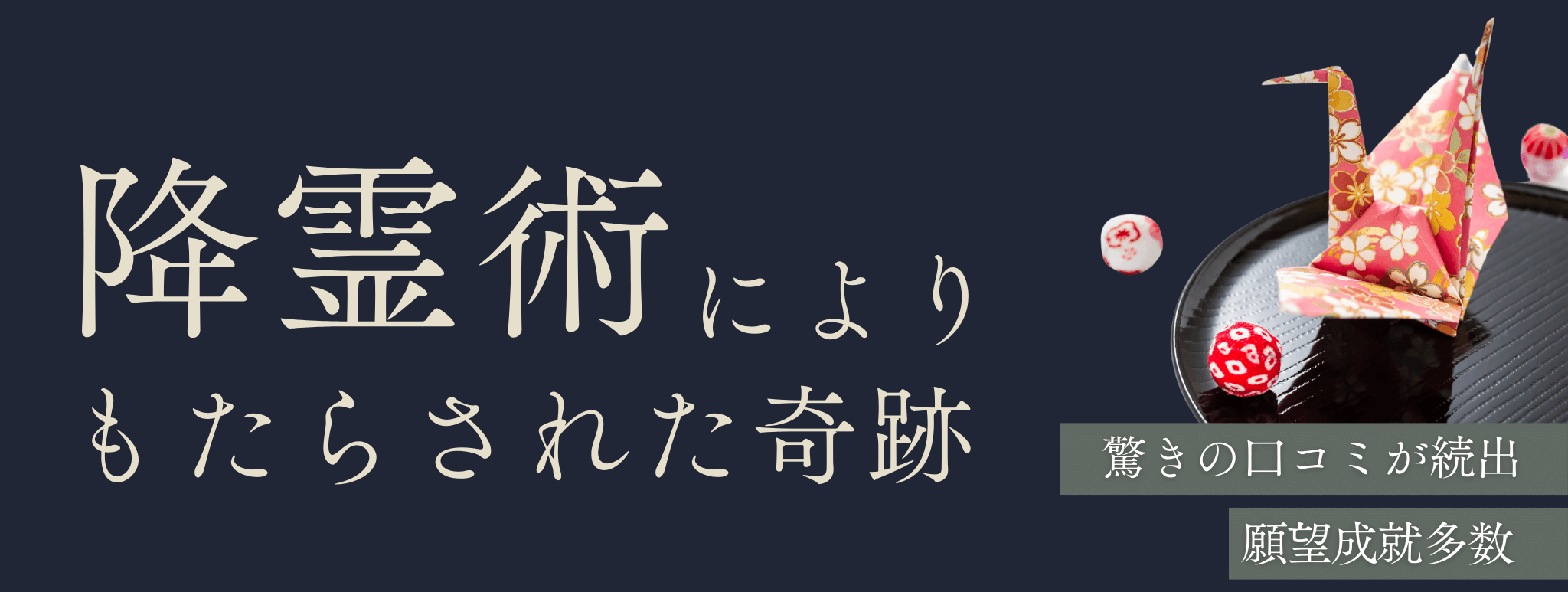 イタコの降霊術によってもたらされた奇跡を大公開！第03弾