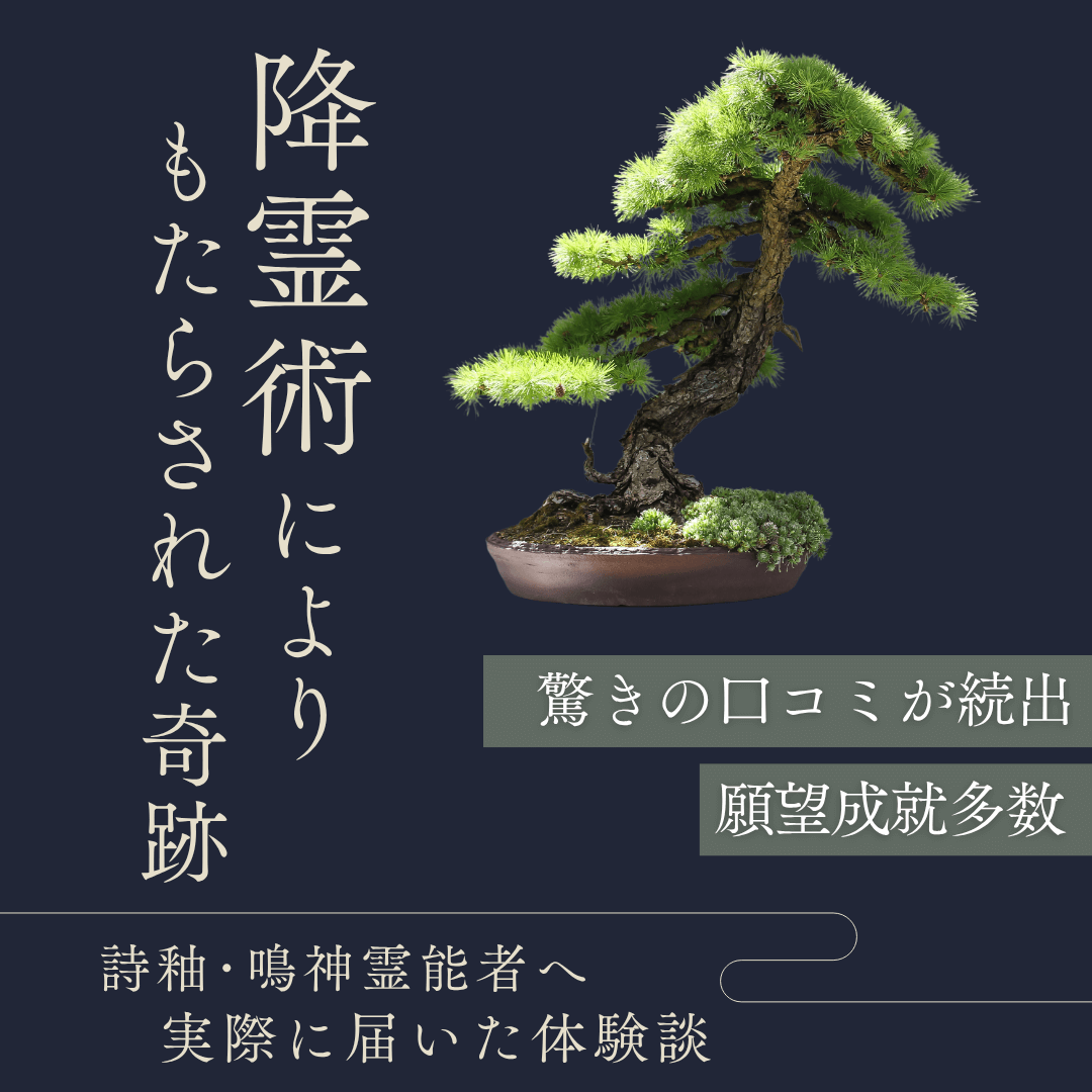降霊術 第9回