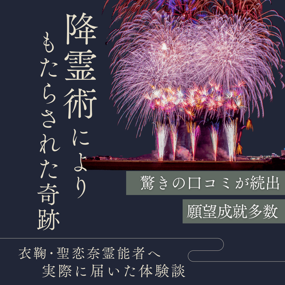 降霊術 第11回
