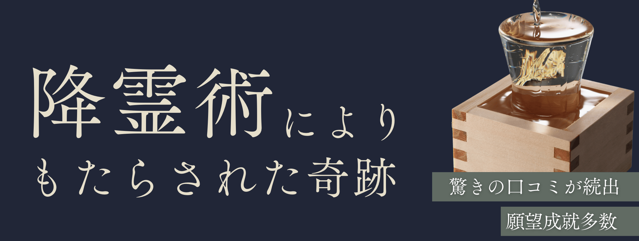 イタコの降霊術によってもたらされた奇跡を大公開！第16弾