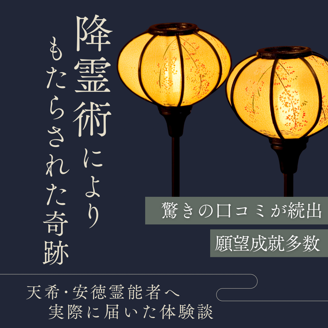 降霊術 第20回