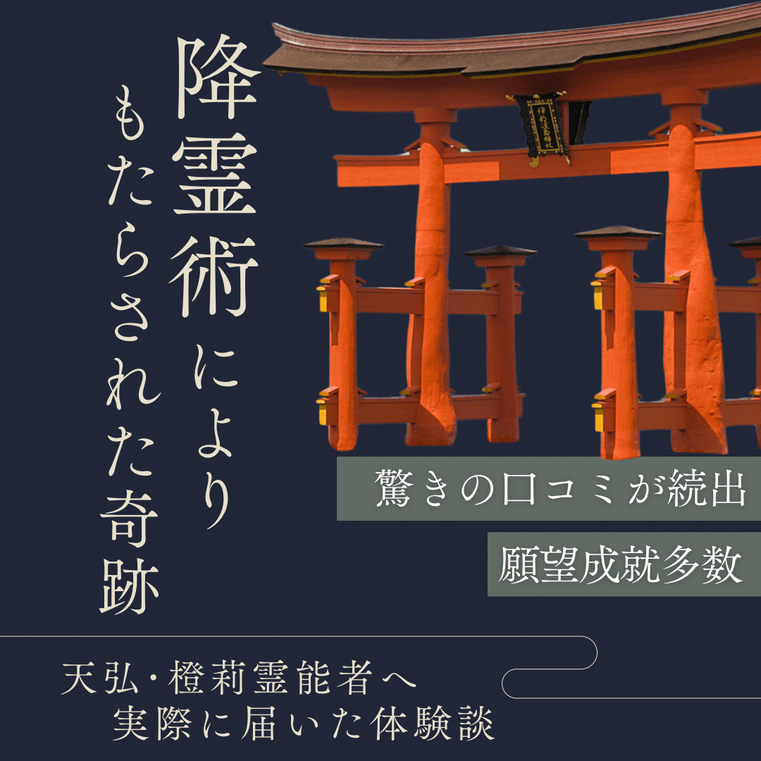 降霊術 第21回