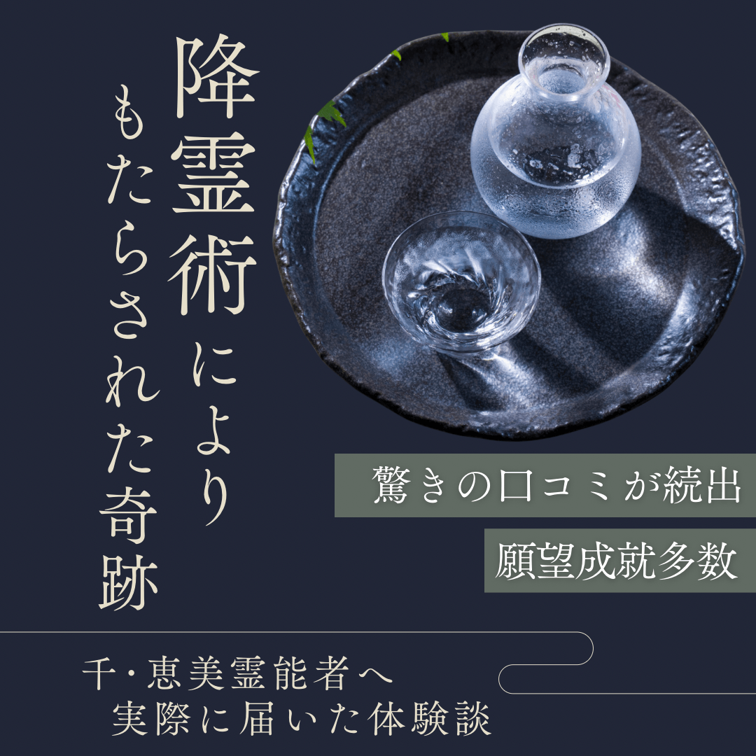 降霊術 第22回