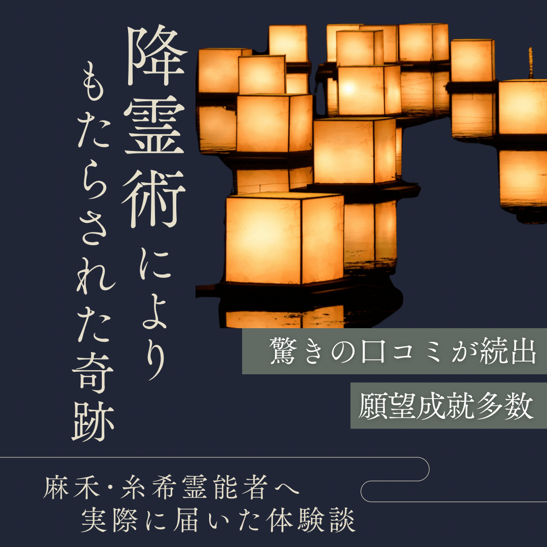 降霊術 第23回