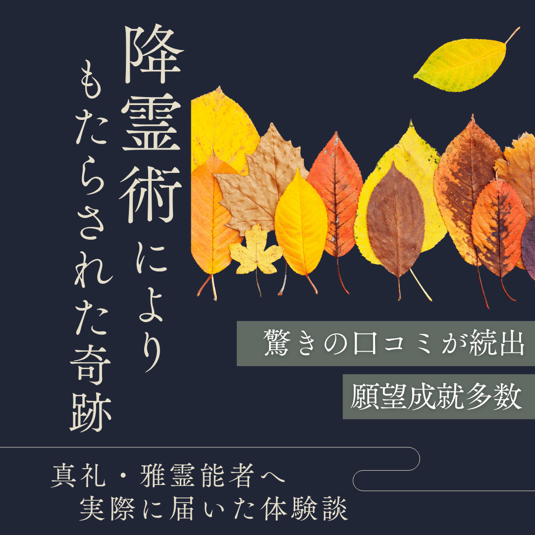 降霊術 第25回