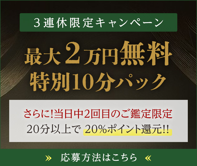 3連休限定!特別キャンペーン