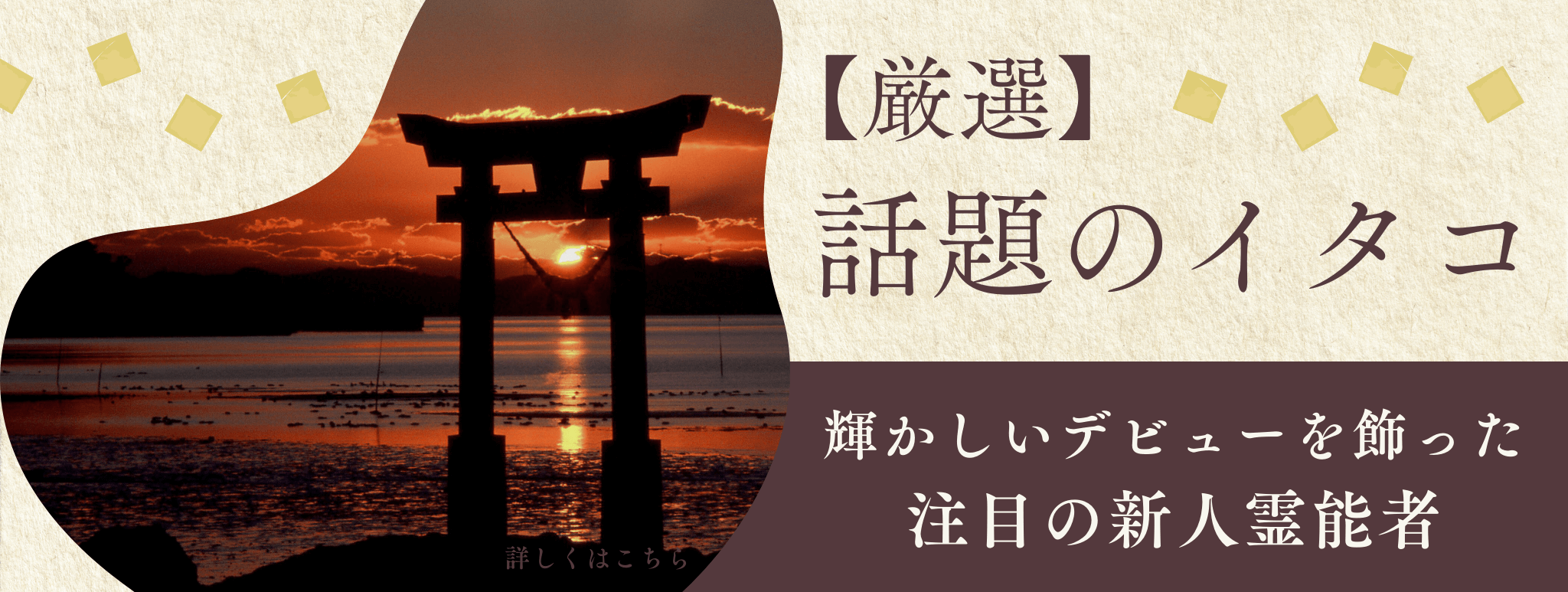 厳選！輝かしいデビューを飾り、今話題のイタコを大公開！！第04弾