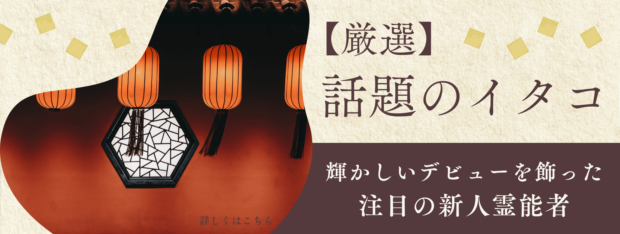 厳選！輝かしいデビューを飾り、今話題のイタコを大公開！！第05弾