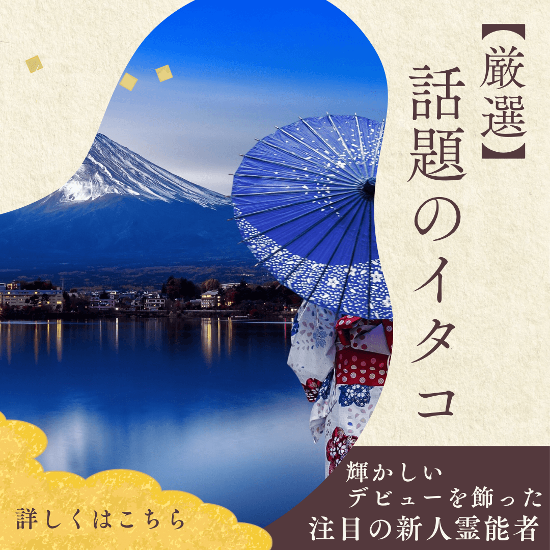 話題のイタコ 第10回