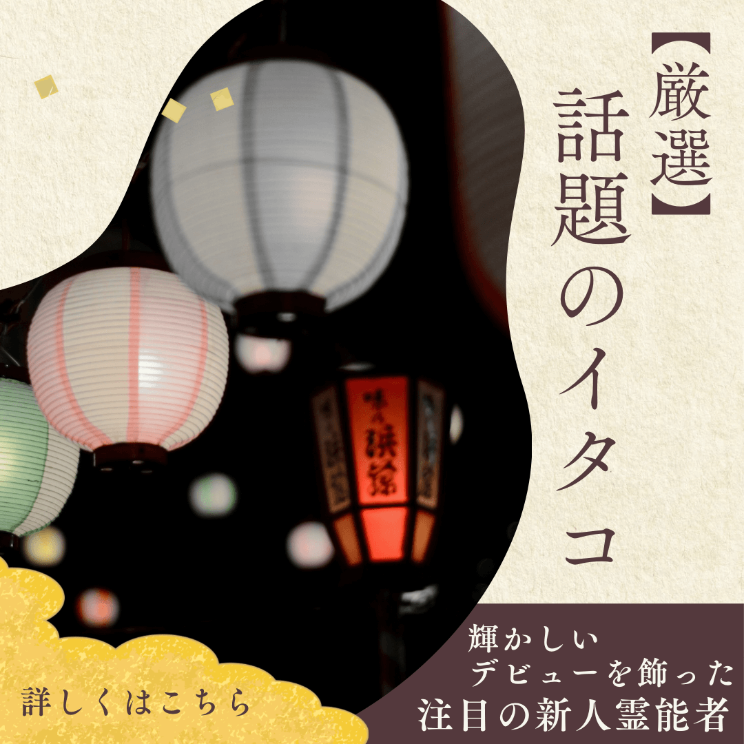 話題のイタコ 第11回