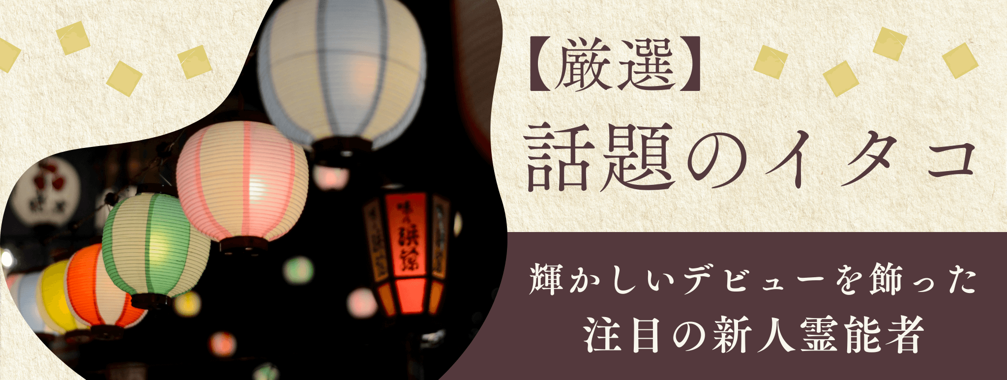【厳選】話題のイタコ：電話占い梓弓