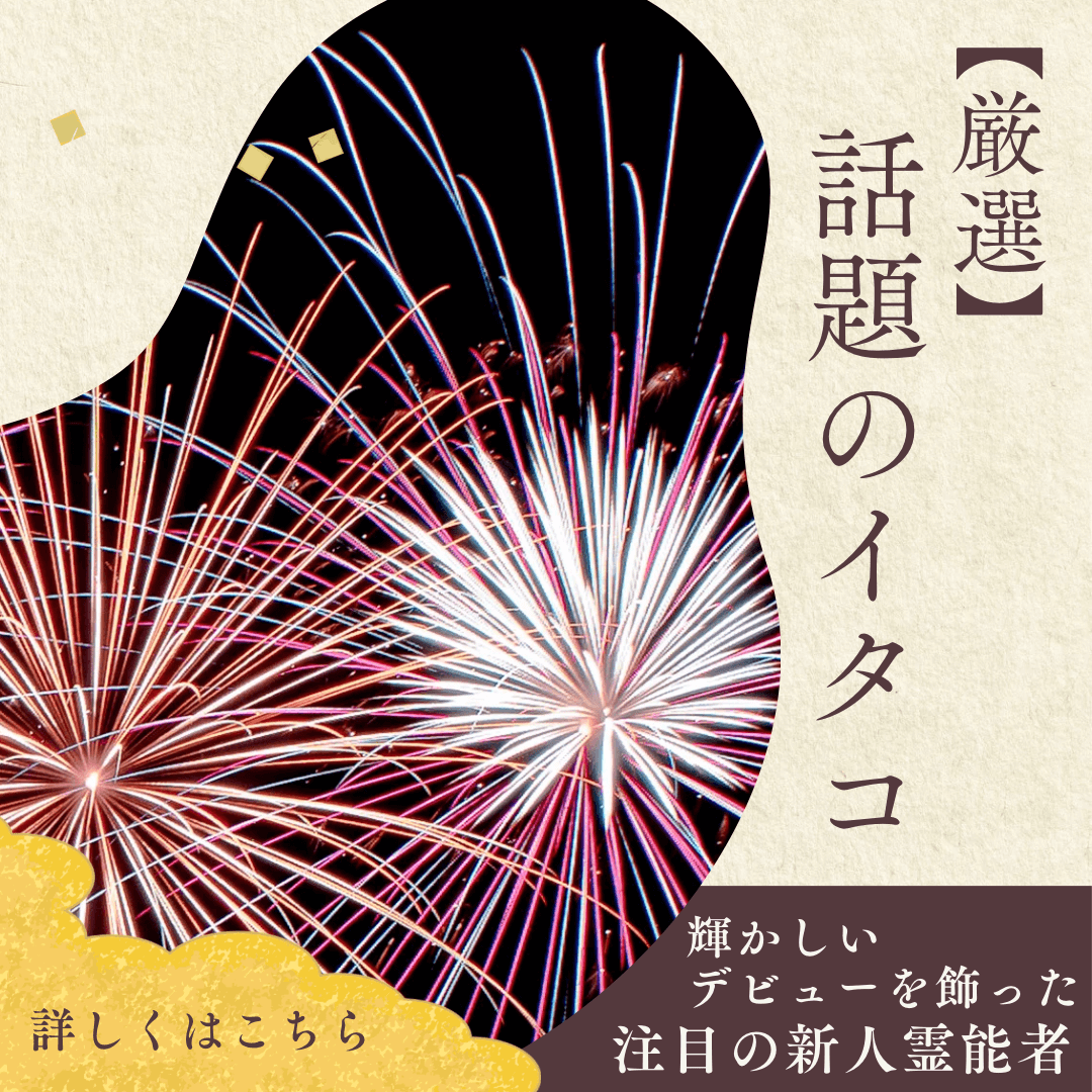 話題のイタコ 第12回