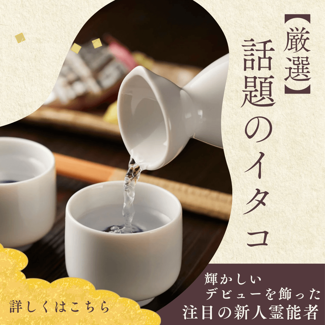 話題のイタコ 第14回