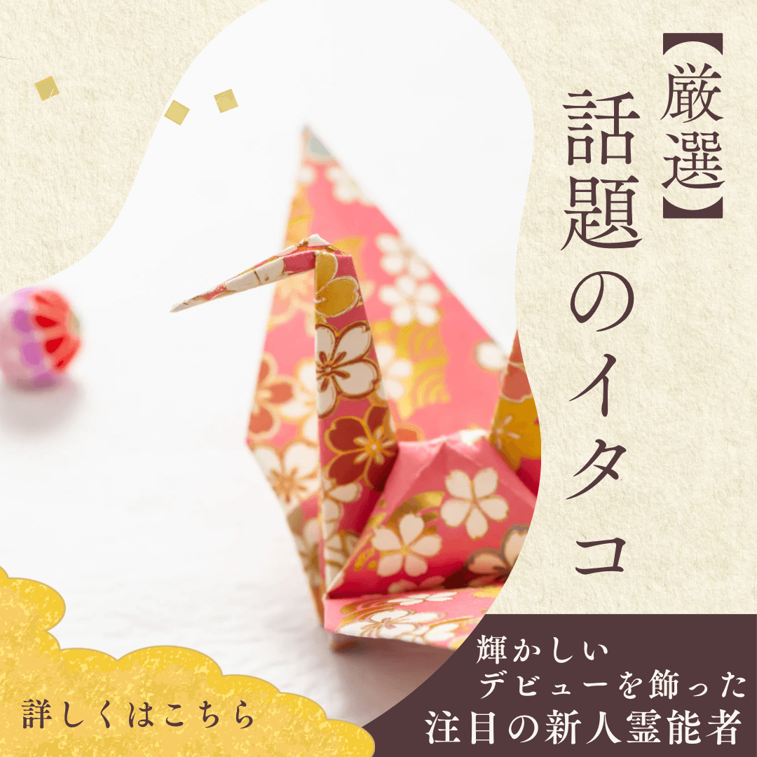 話題のイタコ 第15回