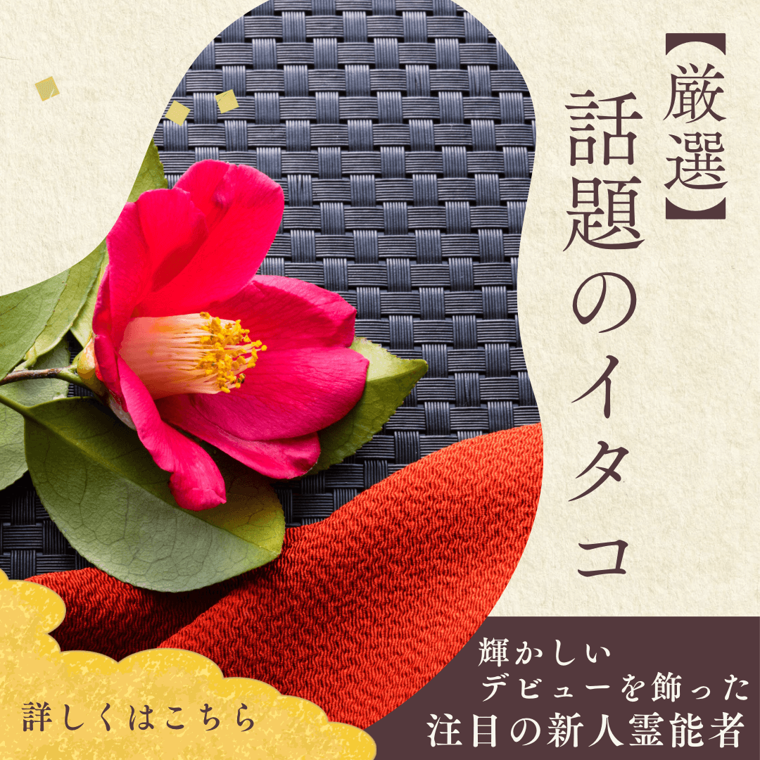 話題のイタコ 第16回