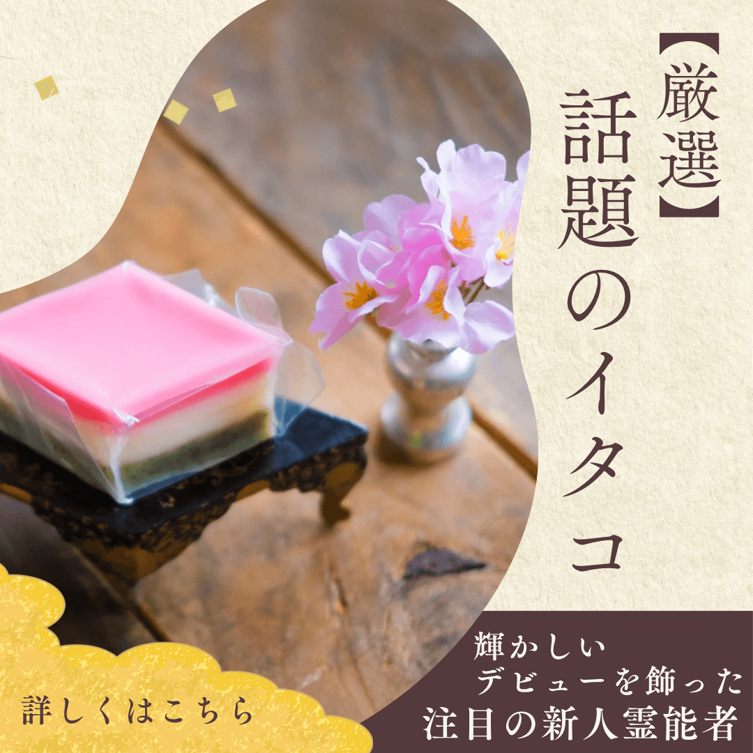 話題のイタコ 第17回