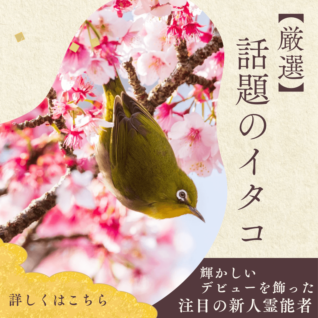 話題のイタコ 第18回