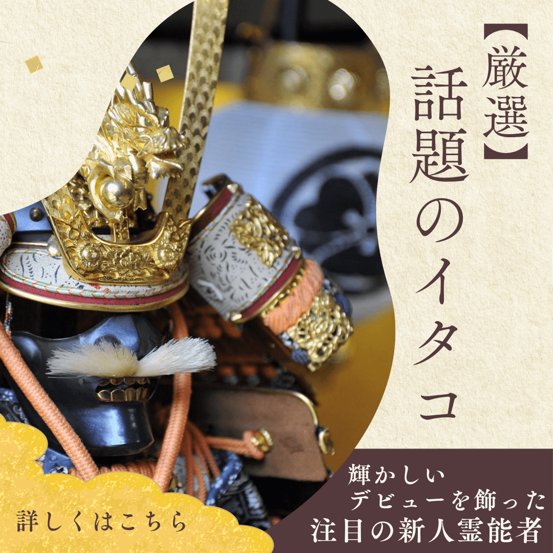 話題のイタコ 第19回