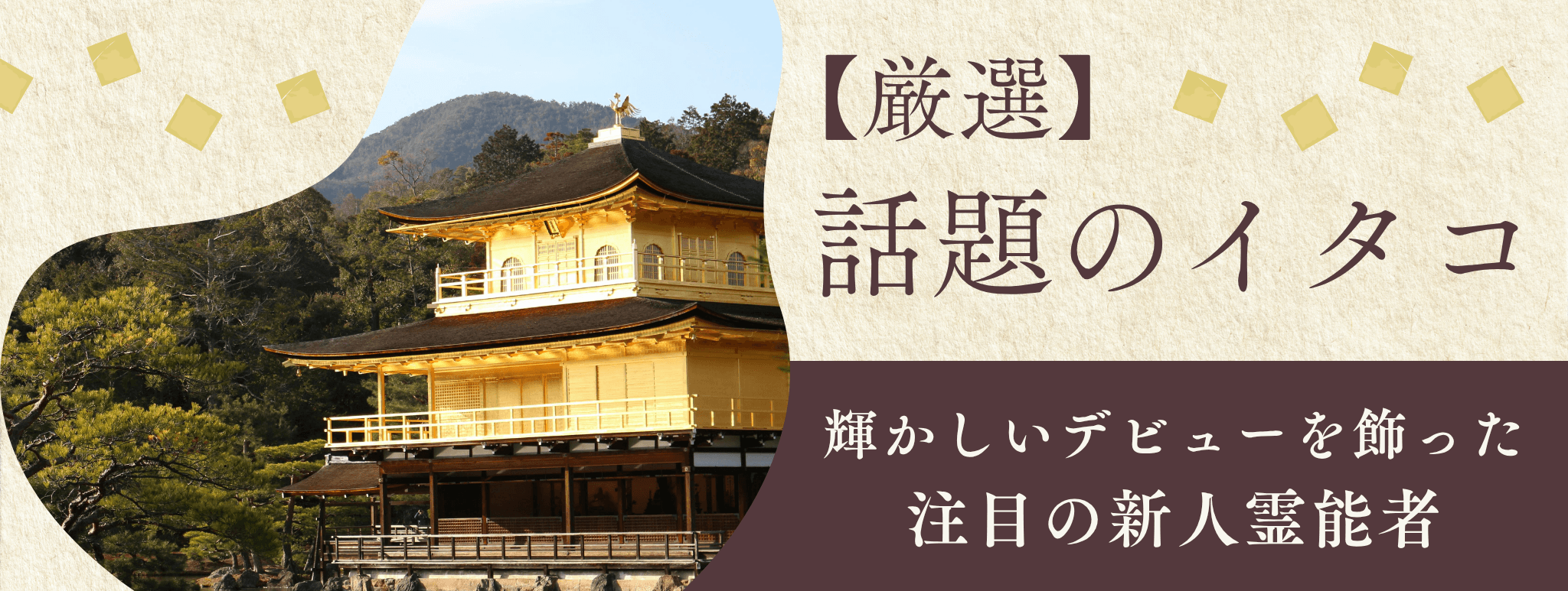 厳選！輝かしいデビューを飾り、今話題のイタコを大公開！！第20弾