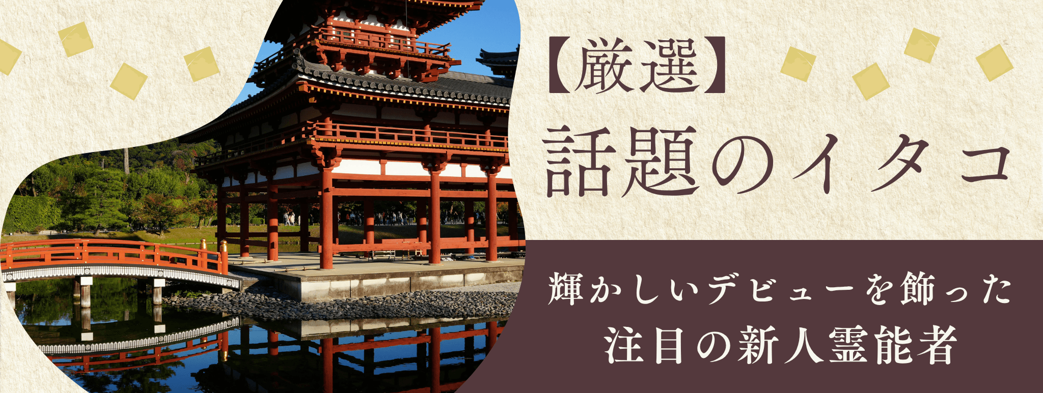 厳選！輝かしいデビューを飾り、今話題のイタコを大公開！！第21弾