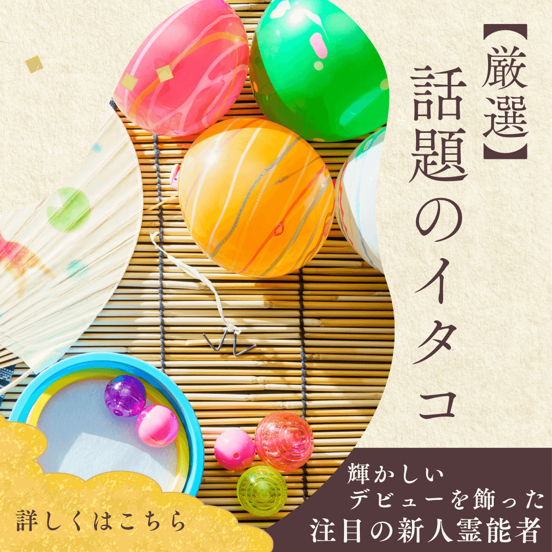 話題のイタコ 第22回