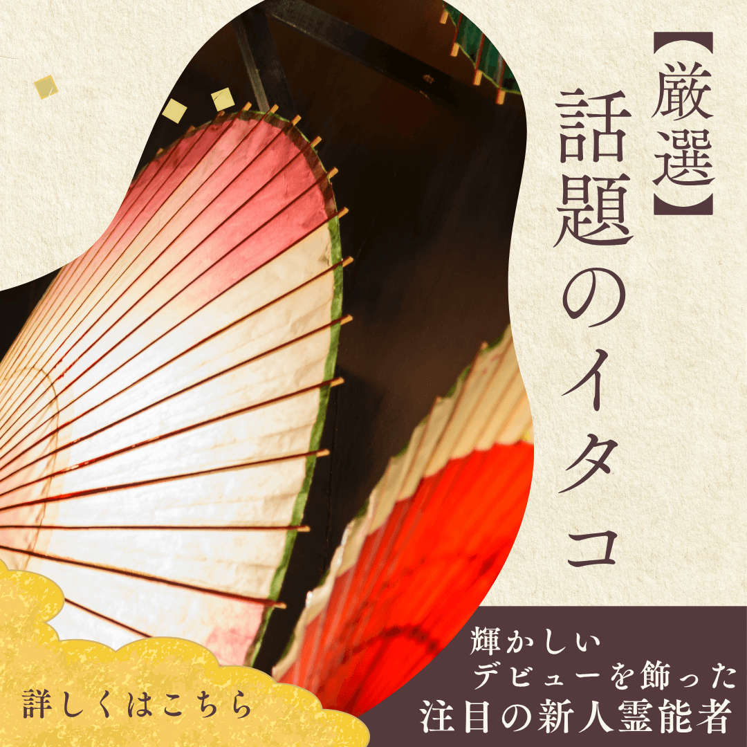 話題のイタコ 第25回
