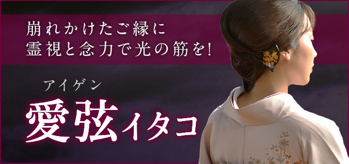 デビュー：愛弦 (アイゲン) 霊能者