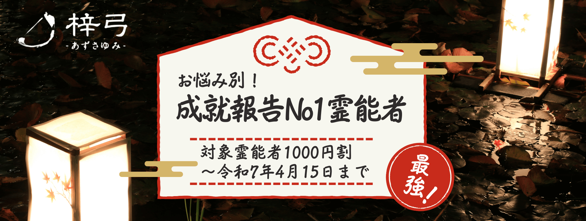 成就報告No1!お悩み別人気イタコ大公開! 第07弾「家庭問題に強い」青森イタコ3選!