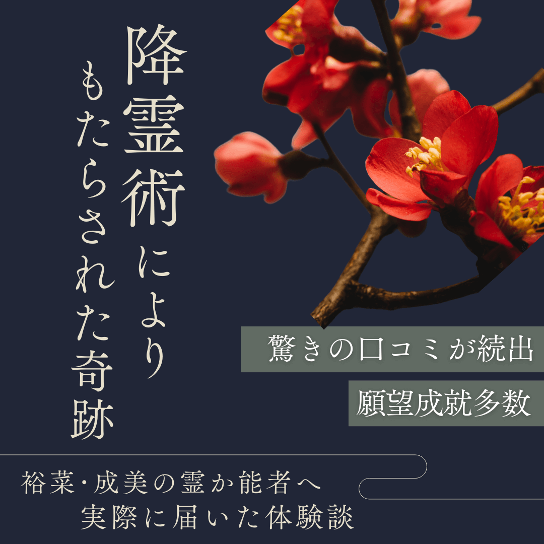 降霊術 第7回